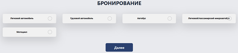 Выбрать категорию транспортного средства