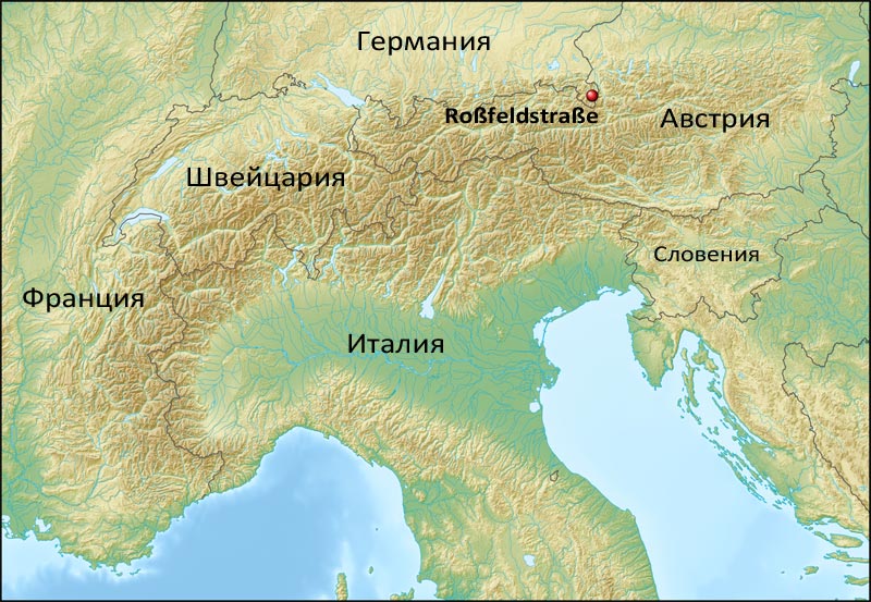 Расположение Rossfeldpanoramastrasse